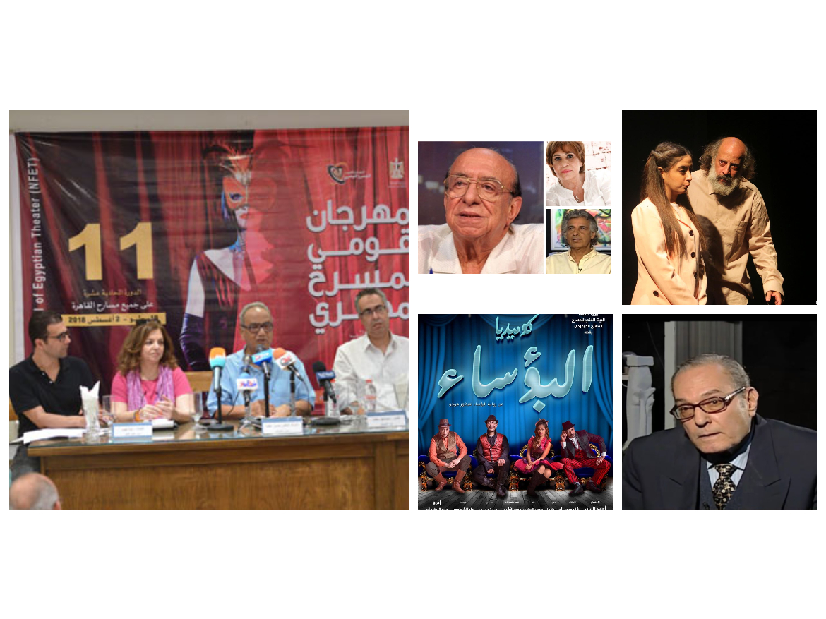 المهرجان القومي للمسرح المصري في دورته الحادية عشر