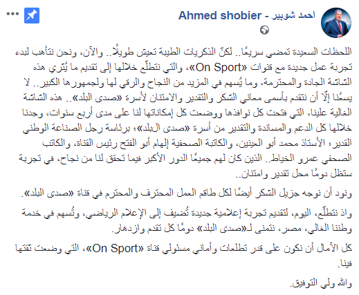 أحمد شوبير عبر فيس بوك