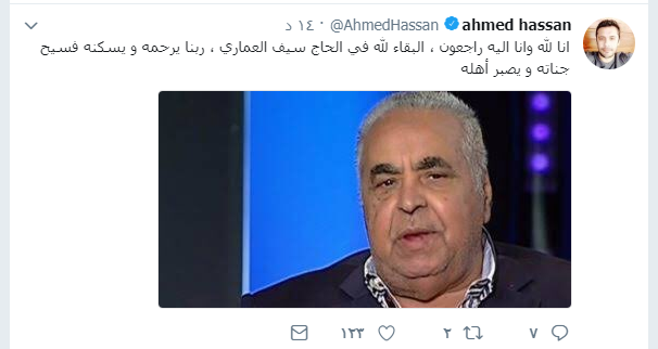تغريدة أحمد حسن 