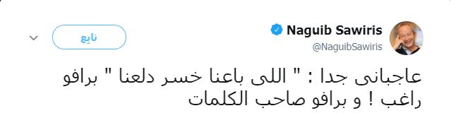 تغريدة نجيب ساويرس