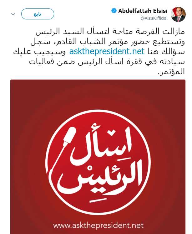 حساب الرئيس على تويتر