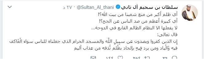تغريدة سلطان بن سحيم