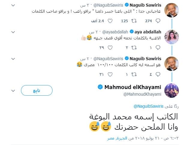 بوست نجيب ساويرس عبر تويتر