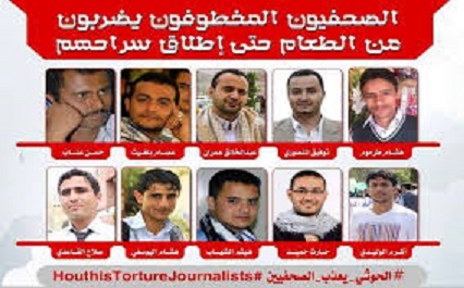 الصحفيين المختطفين