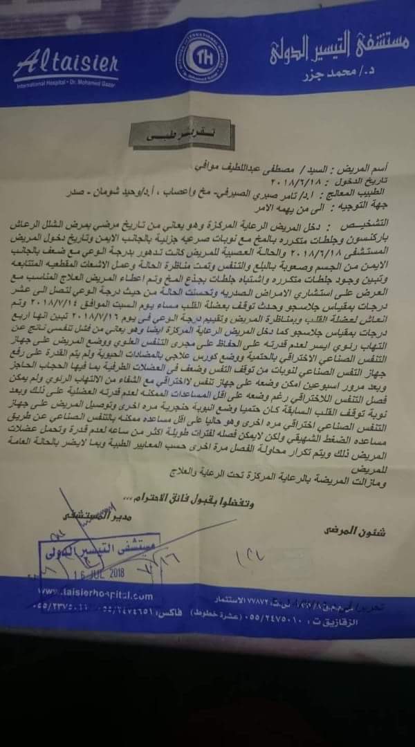 تقرير طبى بالحالة تقرير طبى بالحالة