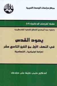 يهود القدس يهود القدس