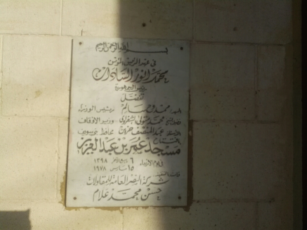 2-مسجد عمر بن عبدالعزيز افتتحه الشعراوى