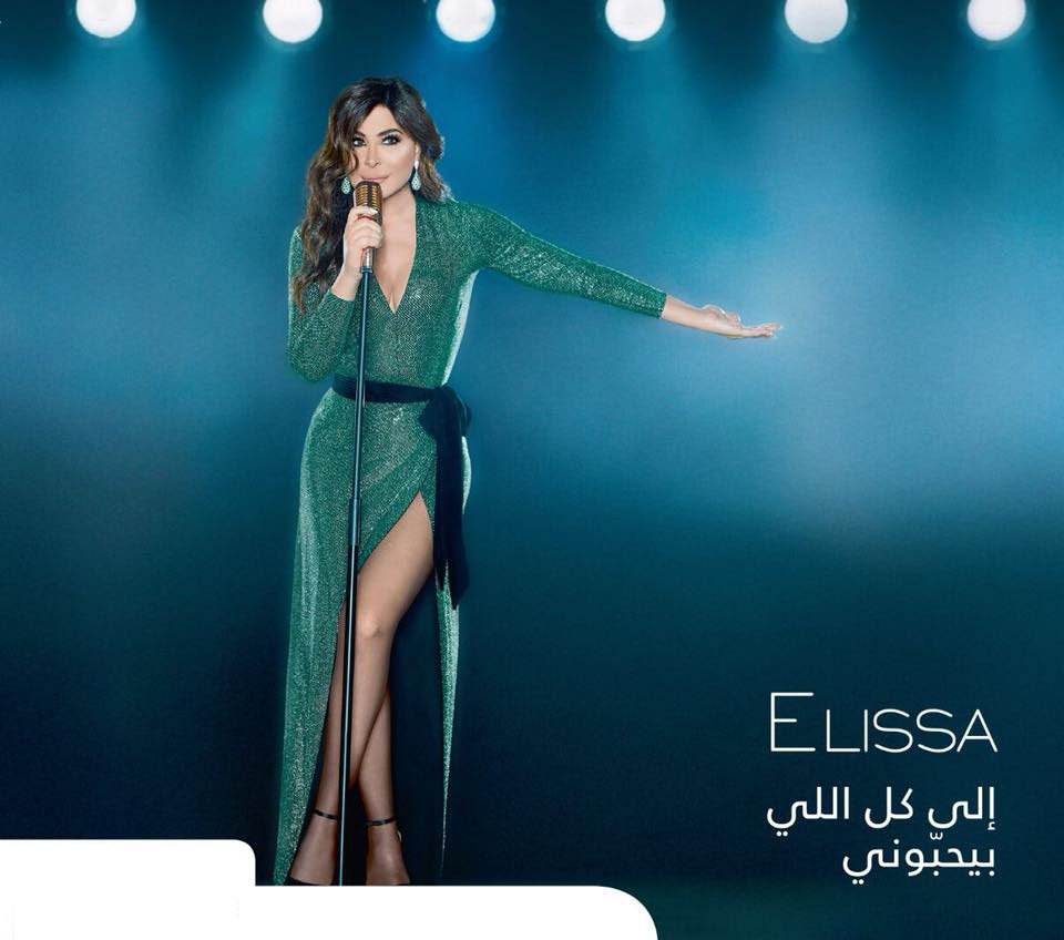 اليسا اليسا