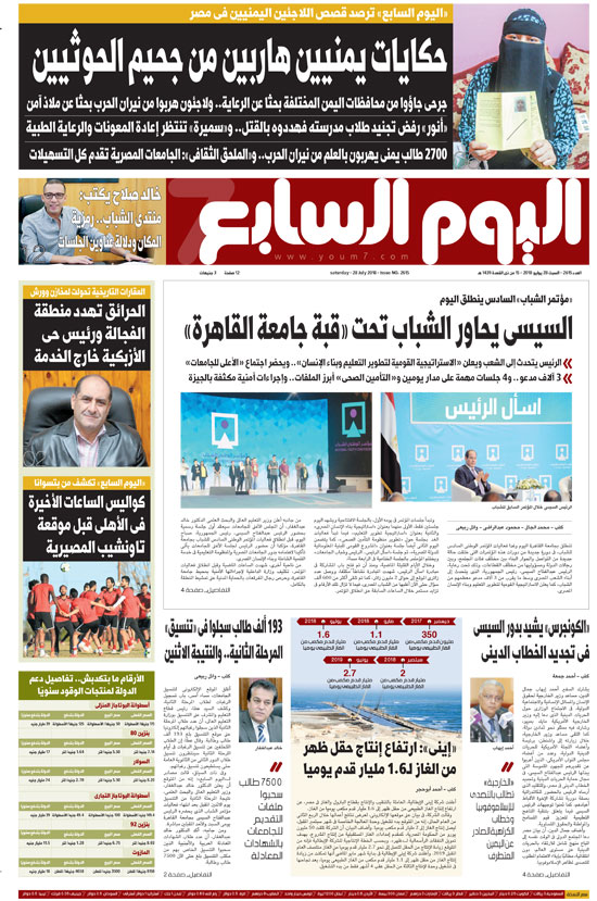 اليوم السابع