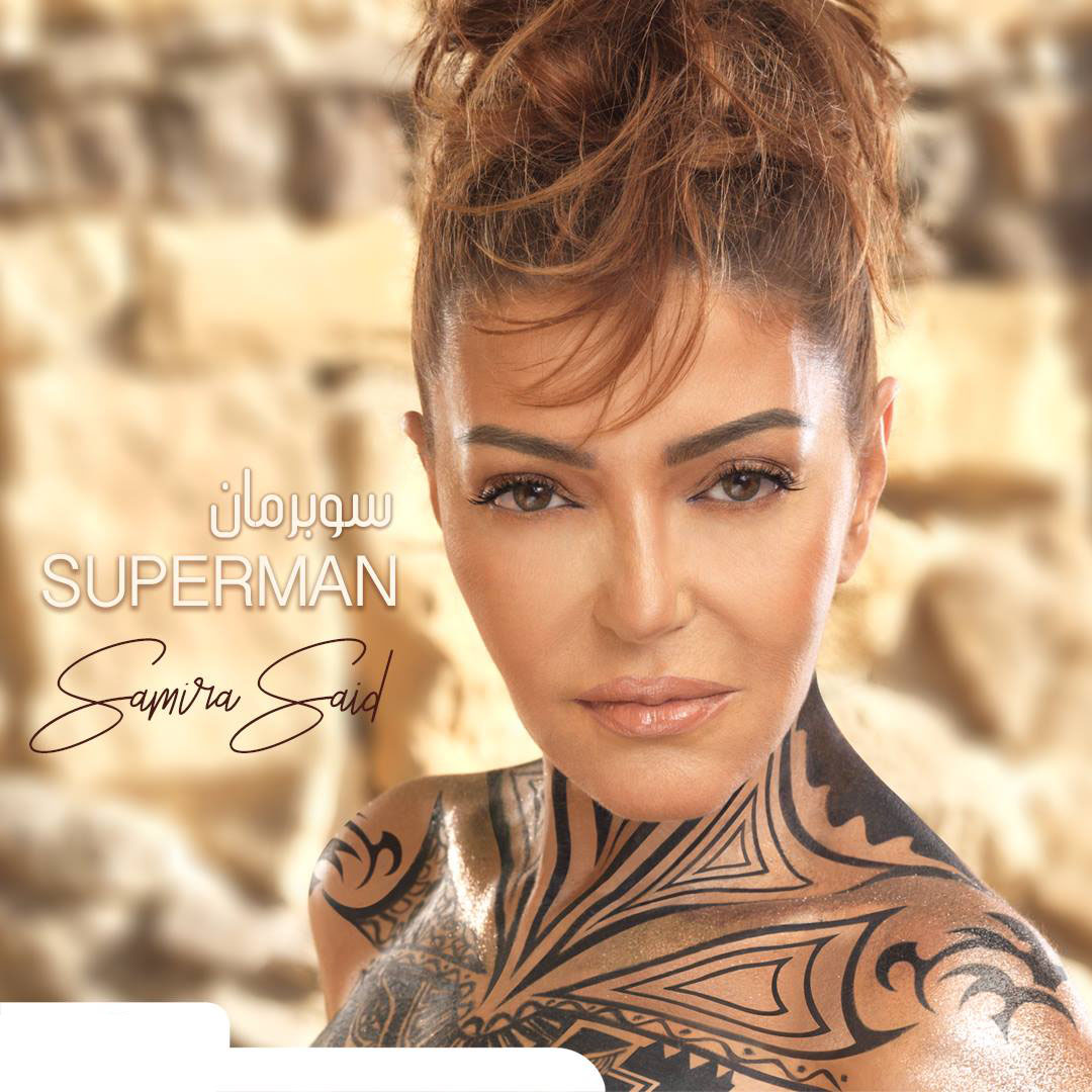 سميرة سعيد سميرة سعيد