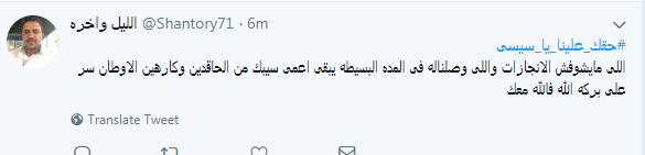 تعليقات المصريين عبر هاشتاج حقك علينا يا سيسى