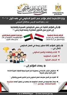 محافظ البحيرة بمؤتمر التميز الحكومى (2)