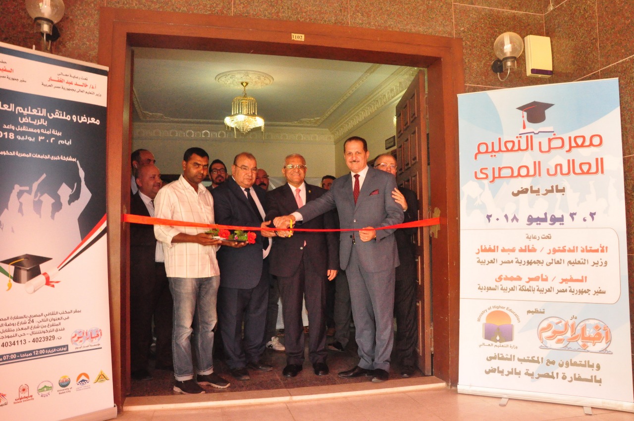 وفد جامعة المنيا بمعرض أخبار اليوم للجامعات المصرية بالرياض (1)