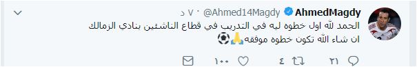 تغريدة أحمد مجدى 