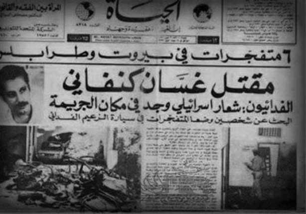 الصحف تداول خبر تفجير سيارة غسان كنفانى واغتياله