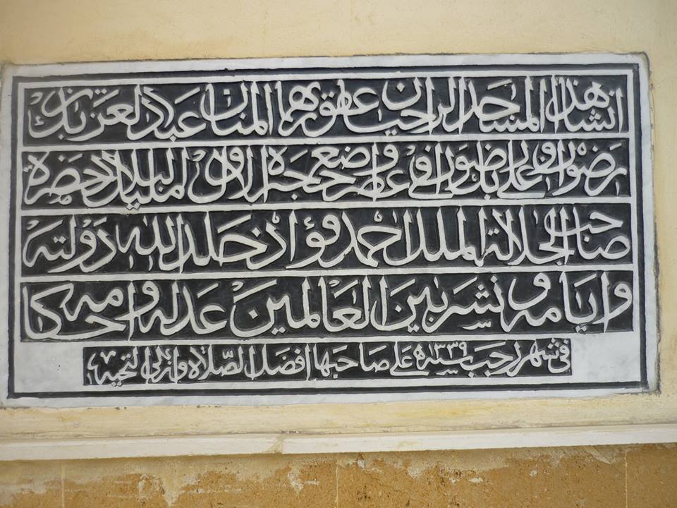 8-مسجد عبد العزيز رضوان