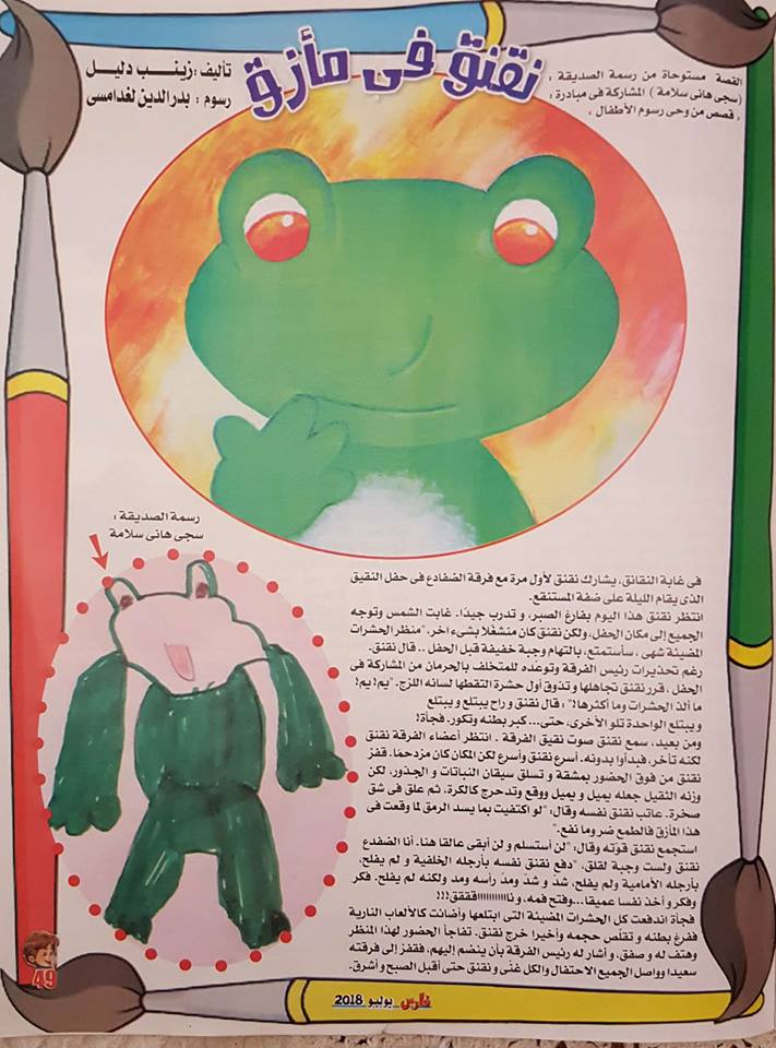 رسوم الأطفال والقصص المنشورة فى مجلة فارس (3)