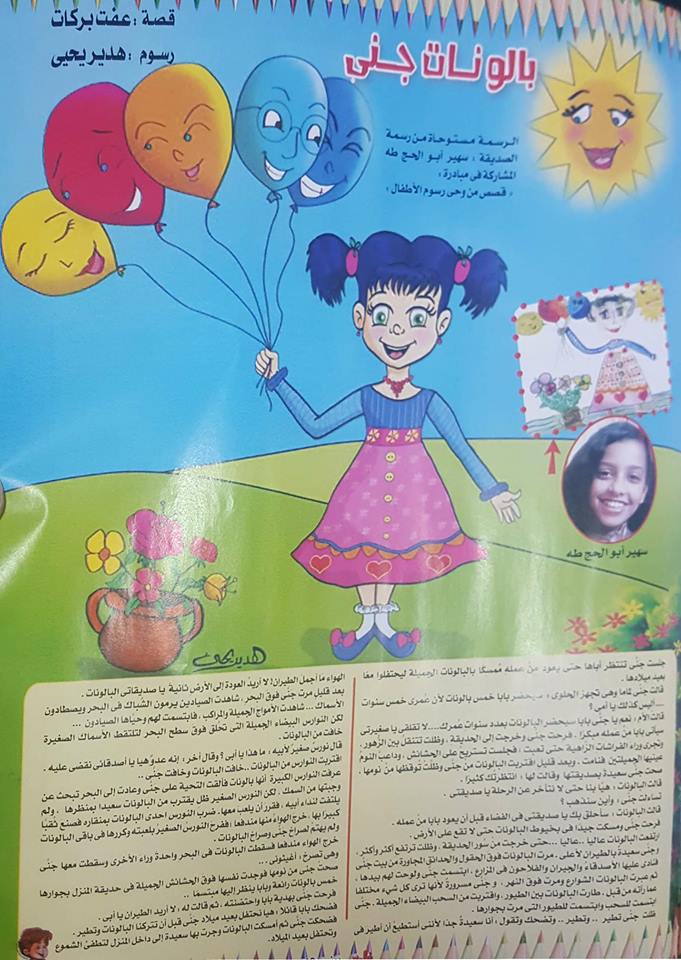 رسوم الأطفال والقصص المنشورة فى مجلة فارس (2)