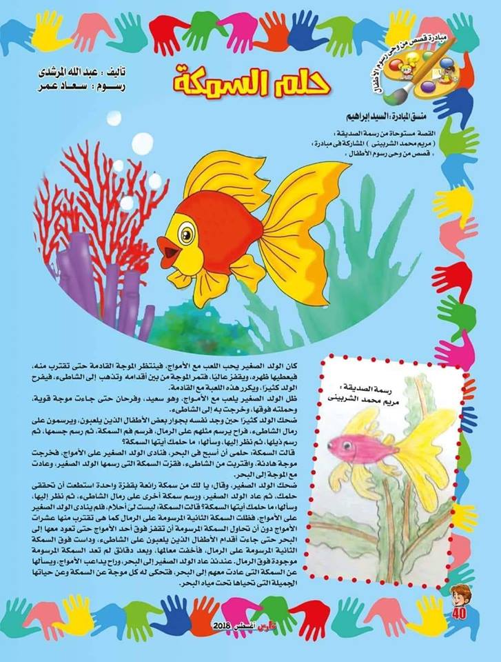 رسوم الأطفال والقصص المنشورة فى مجلة فارس (5)