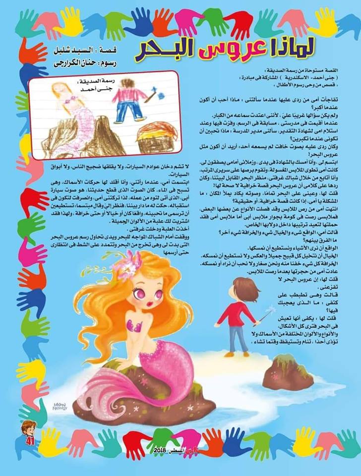 رسوم الأطفال والقصص المنشورة فى مجلة فارس (4)