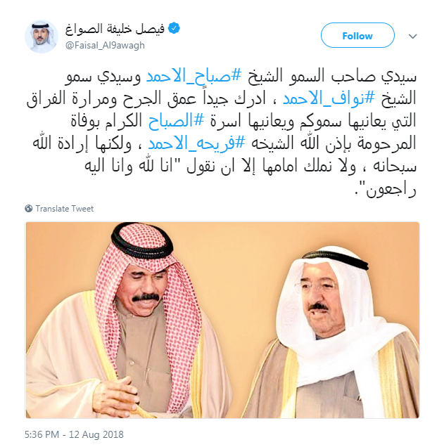 وفاة الشيخة فريحة الأحمد الجابر الصباح