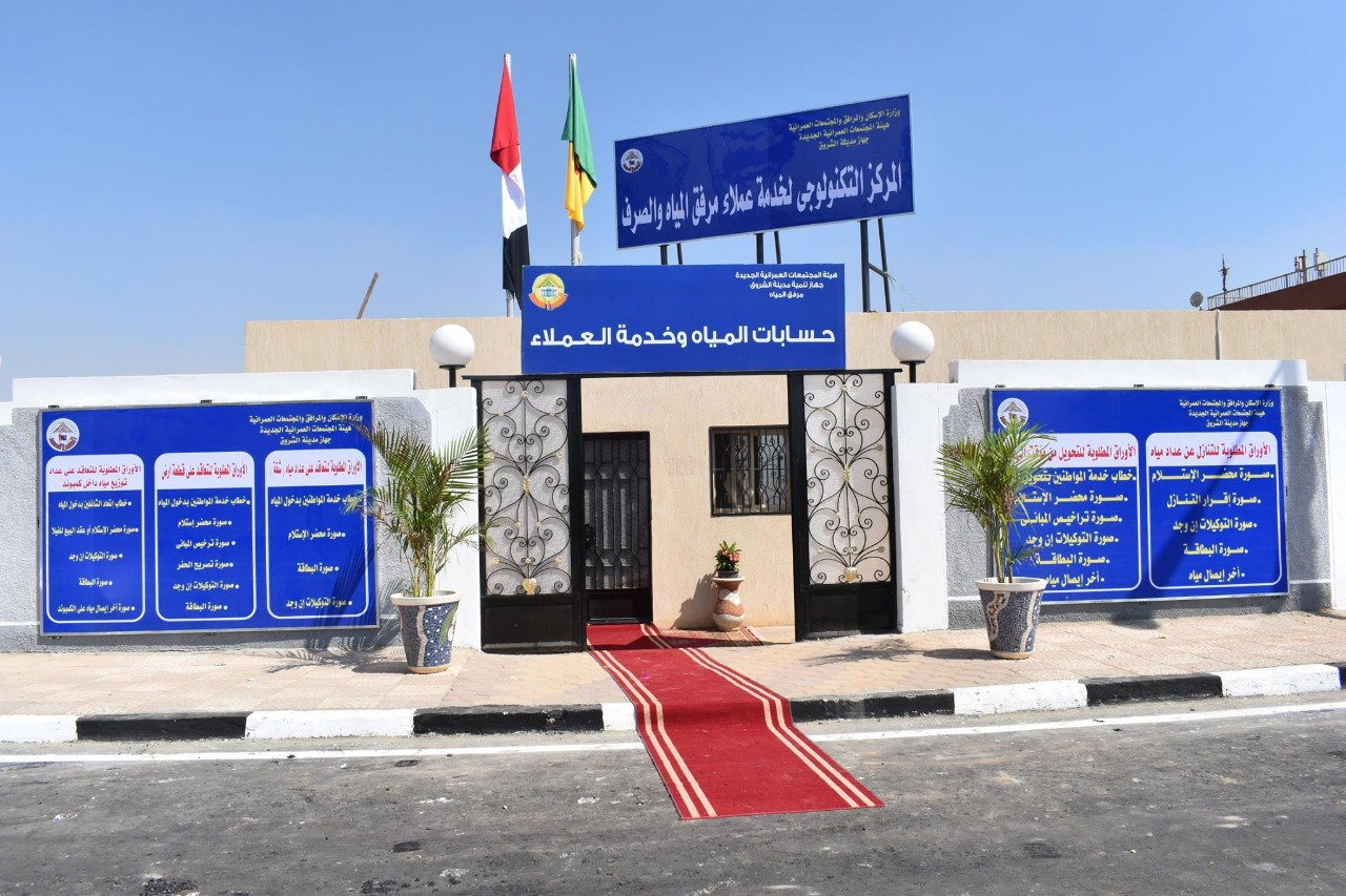 افتتاح المركز التكنولوجى لخدمة عملاء مرفق المياه والصرف الصحى بمدينة الشروق (3)