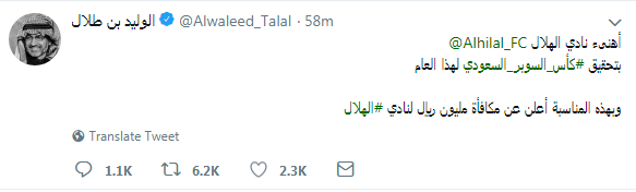تغريدة الوليد بن طلال