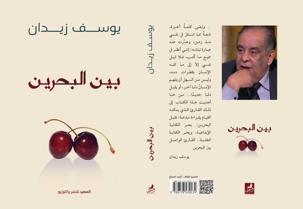 كتاب بين البحرين
