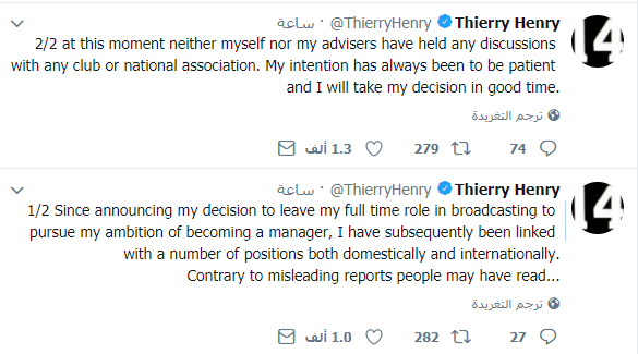 تغريدة تييري هنري