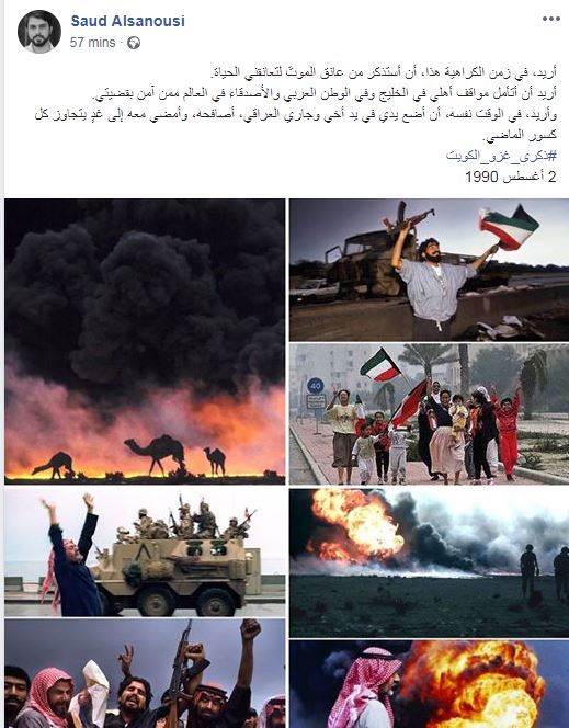 سعود السنعوسى فى ذكرى غزو العراق للكويت