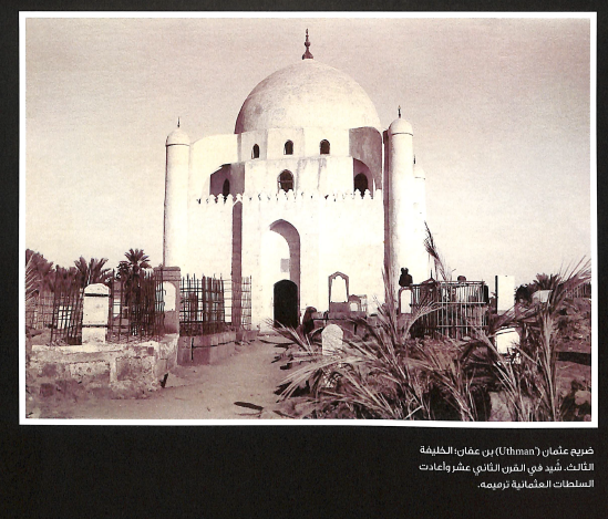 ضريح عثمان بن عفان ومقابر البقيع (2)