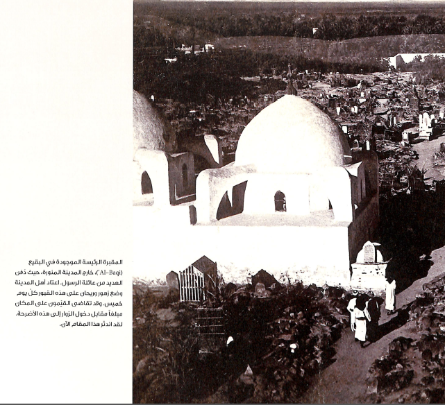 ضريح عثمان بن عفان ومقابر البقيع (1)