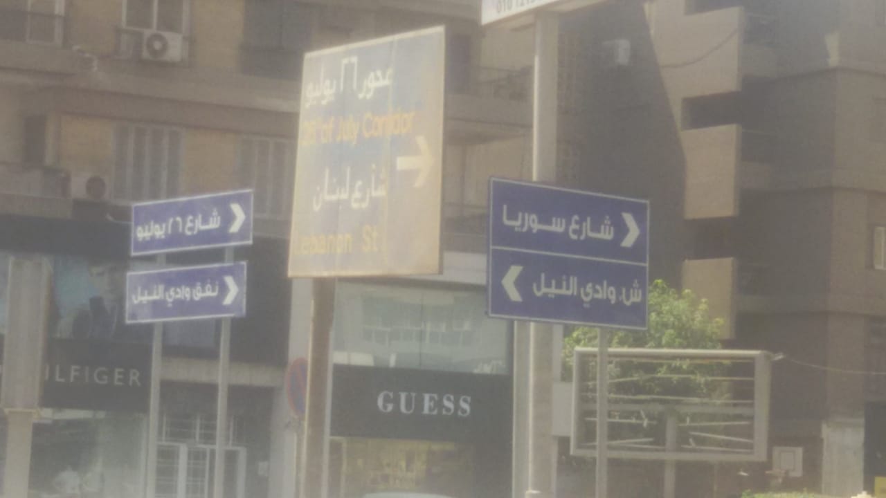 علامات ارشادية بشارع النيل