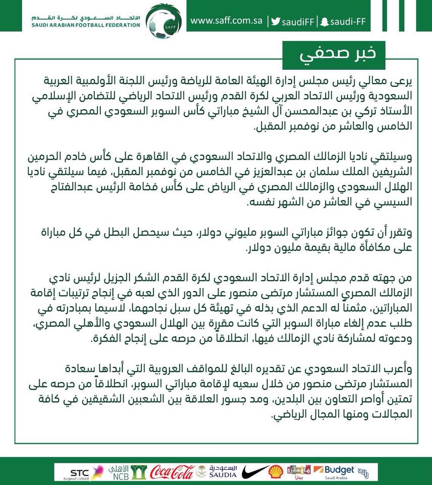 السوبر المصرى السعودى