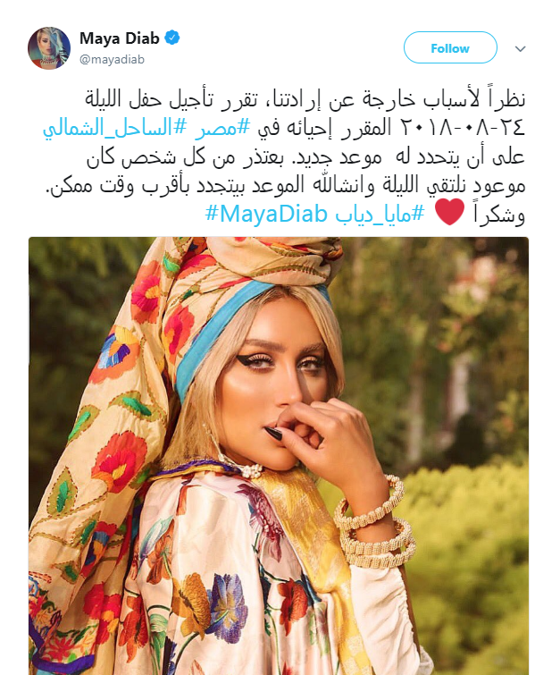 مايا دياب