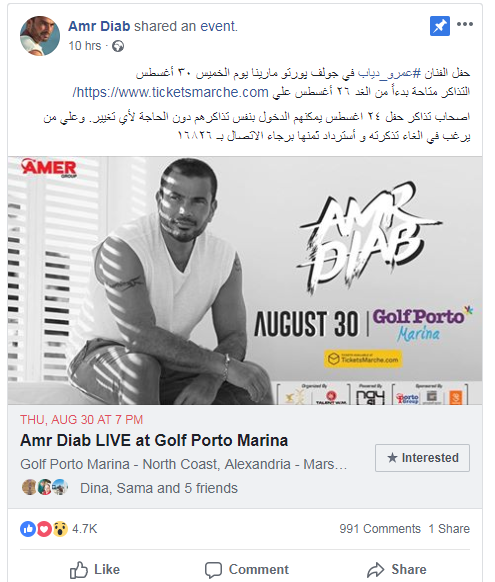 عمرو دياب