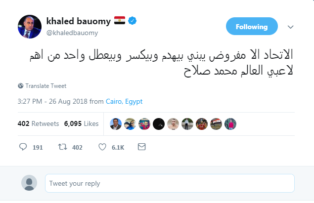 تغريدة خالد بيومي