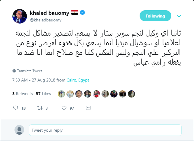 تغريدة خالد بيومي مهاجما رامي عباس
