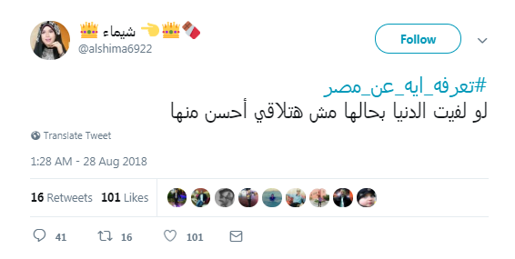 الإجابات عبر هاشتاج تعرف إيه عن مصر