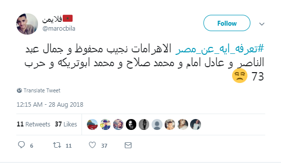 الإجابات على سؤال تعرف إيه عن مصر