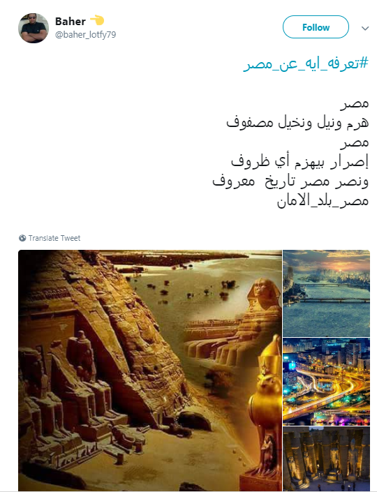 جانب من التغريدات عبر هاشتاج تعرف إيه عن مصر