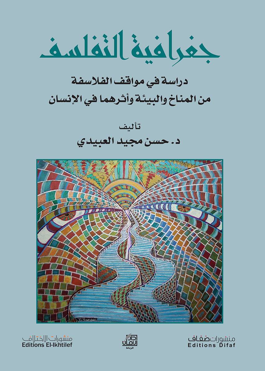 كتاب جغرافية التلفسف للدكتور حسن مجيد العبيدى كتاب جغرافية التلفسف للدكتور حسن مجيد العبيدى