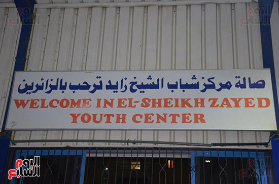 محافظ الإسماعيلية يفتتح الصالة المغطاة بمركز شباب الشيخ زايد (2)