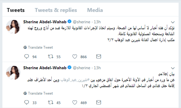 شيرين عبد الوهاب