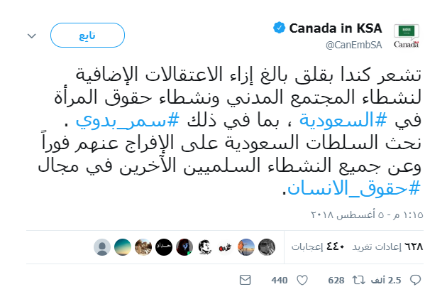 بيان سفارة كندا بالسعودية 