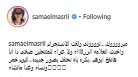 سما المصرى تحتفل بتوثيق حسابها على إنستجرام