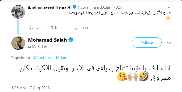 محمد صلاح يرد مازحا على إبراهيم سعيد