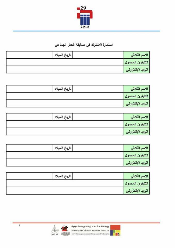 صالون الشباب  (6)