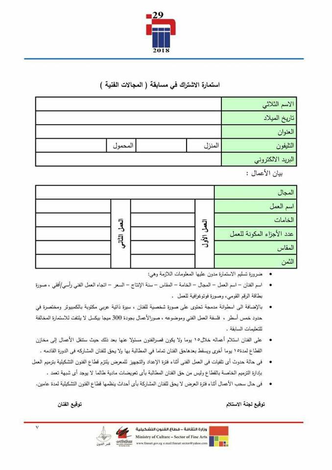 صالون الشباب  (1)