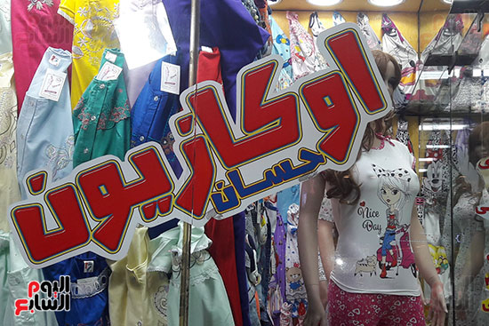 انطلاق الأوكازيون